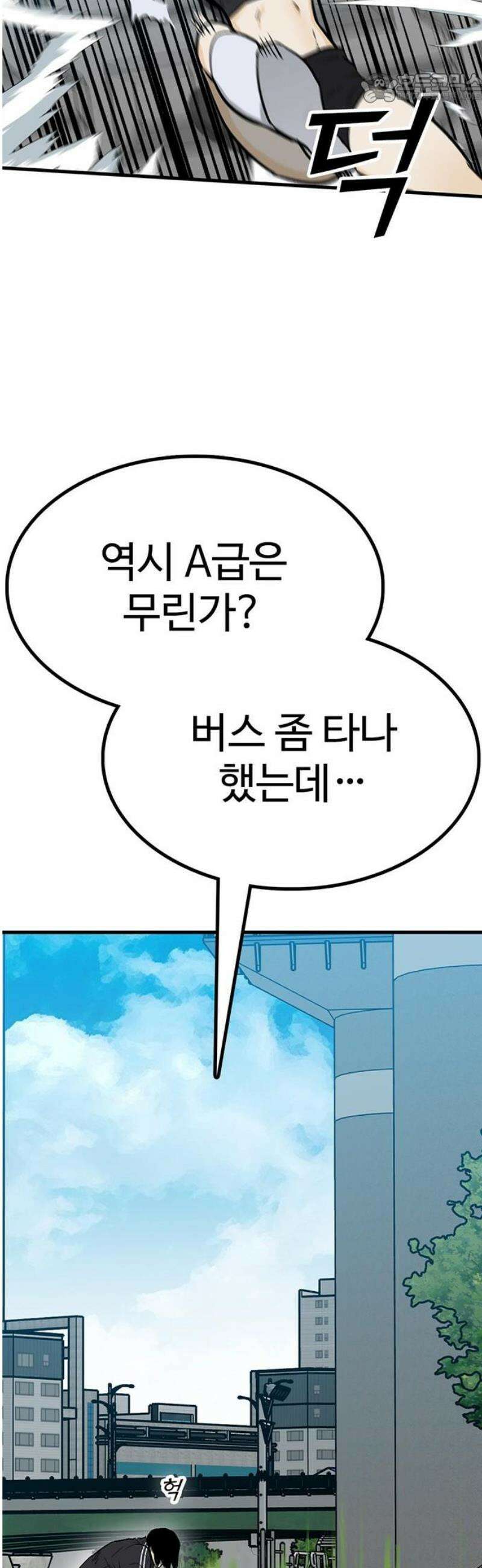 어시스턴트 [네이버] 5화 37