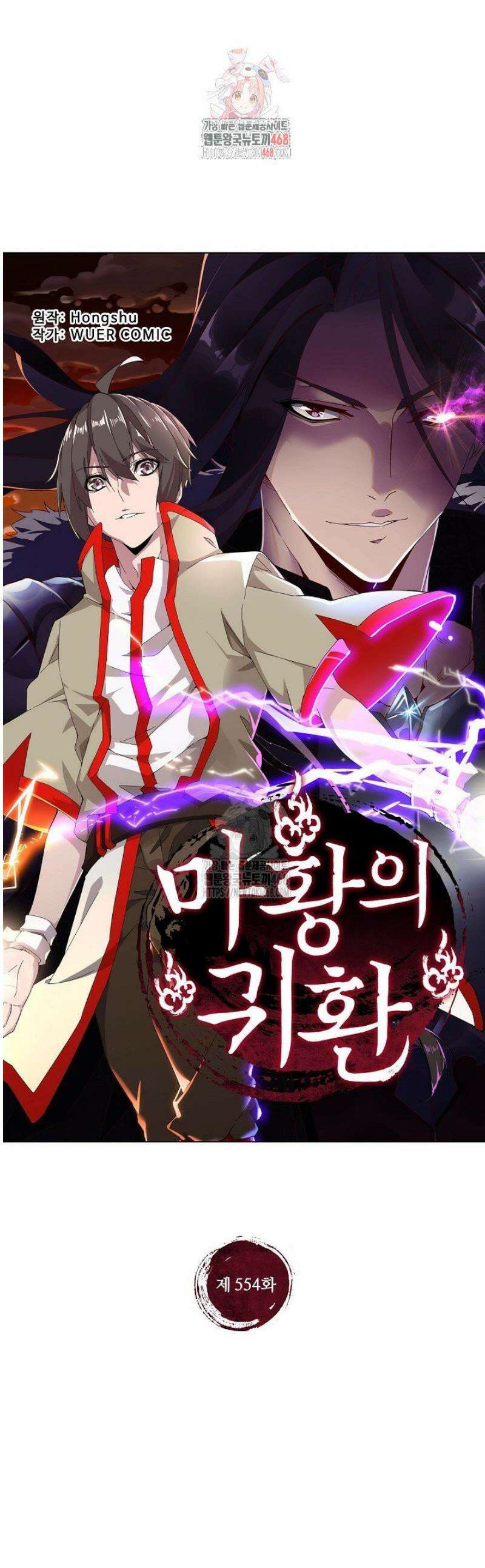 마황의 귀환 554화 1