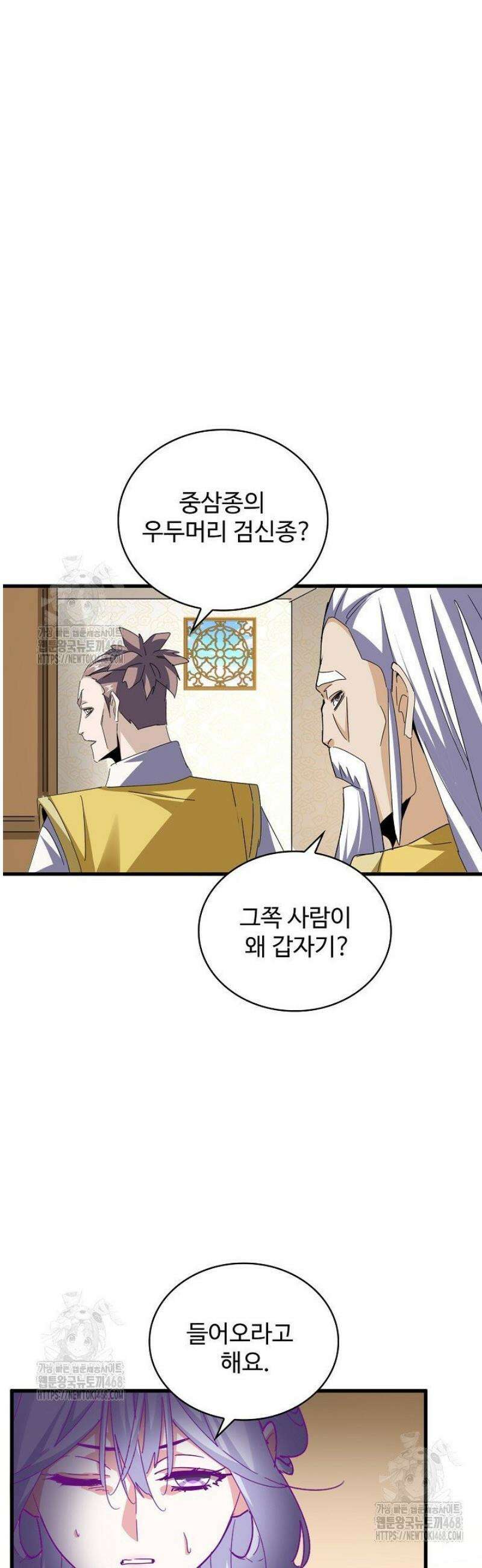 마황의 귀환 554화 2