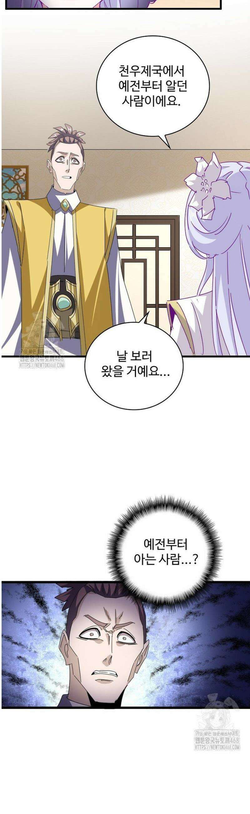 마황의 귀환 554화 3