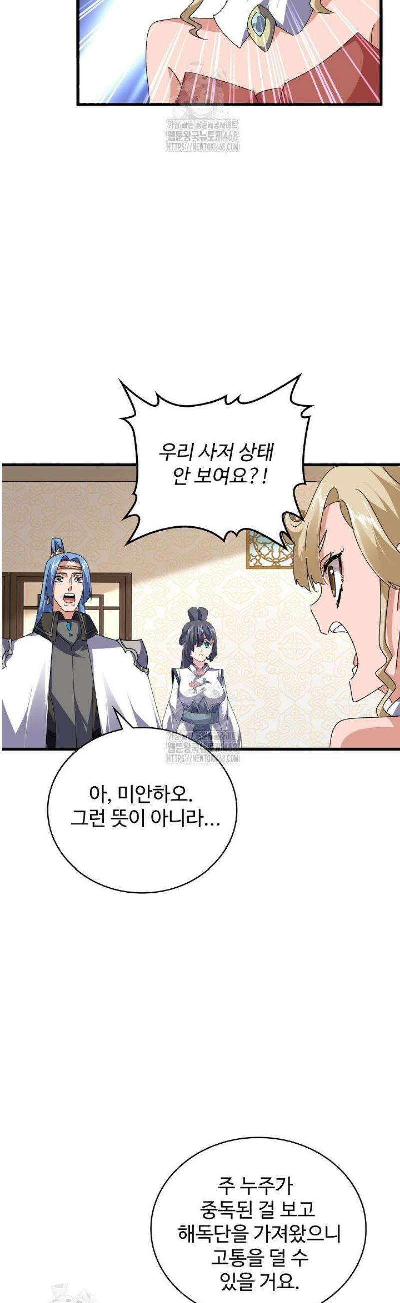 마황의 귀환 554화 7