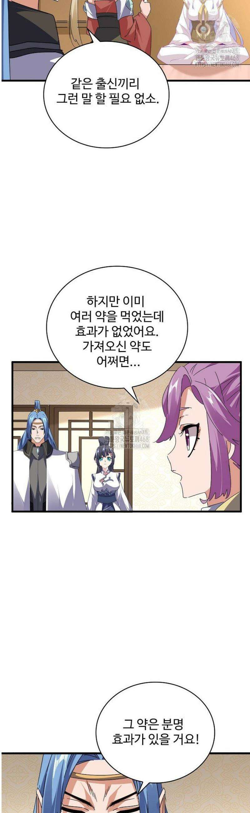 마황의 귀환 554화 9