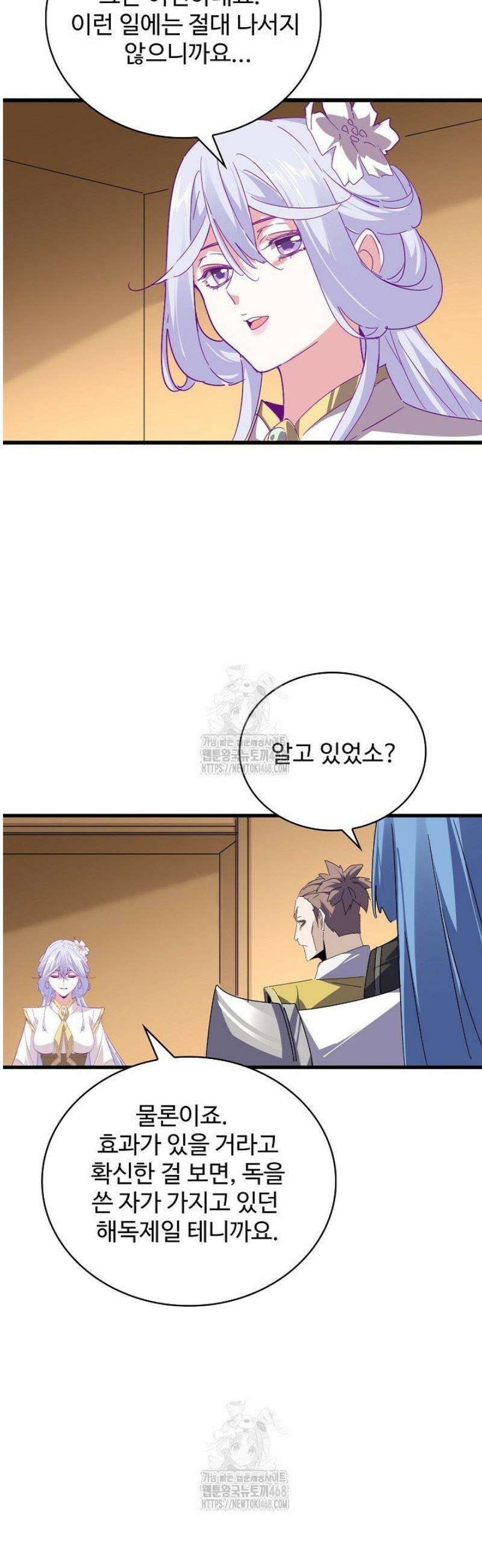 마황의 귀환 554화 13