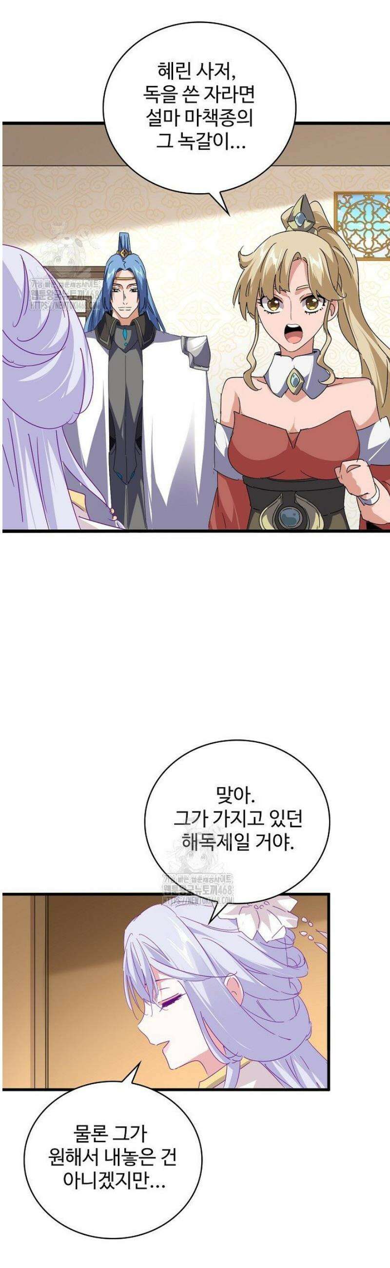 마황의 귀환 554화 14