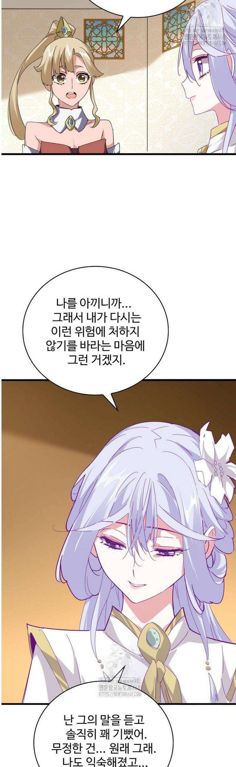 마황의 귀환 554화 17