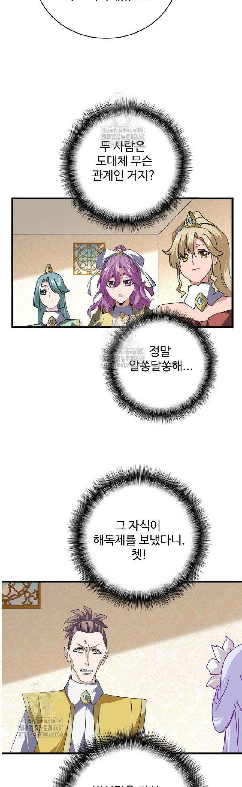 마황의 귀환 554화 18