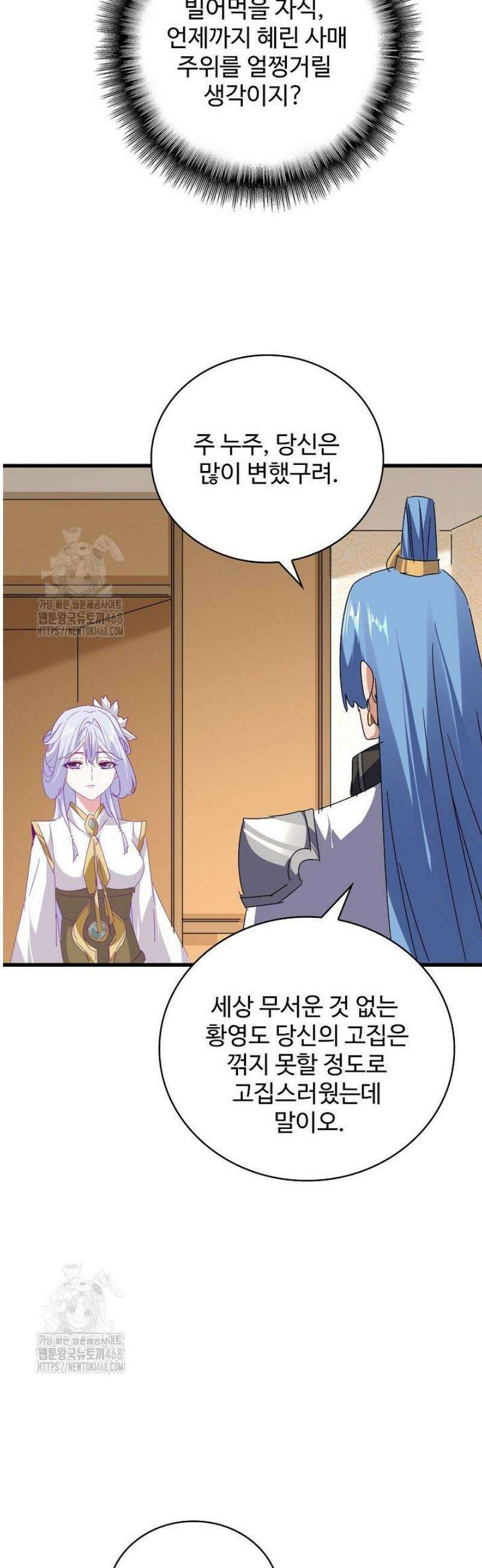 마황의 귀환 554화 19