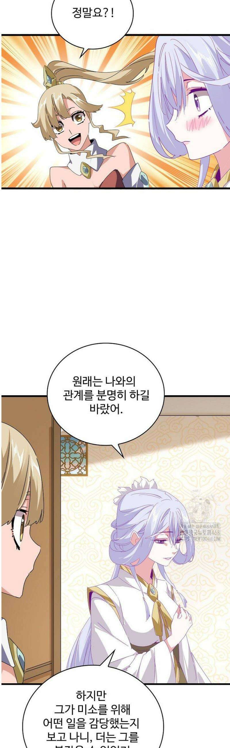 마황의 귀환 554화 20