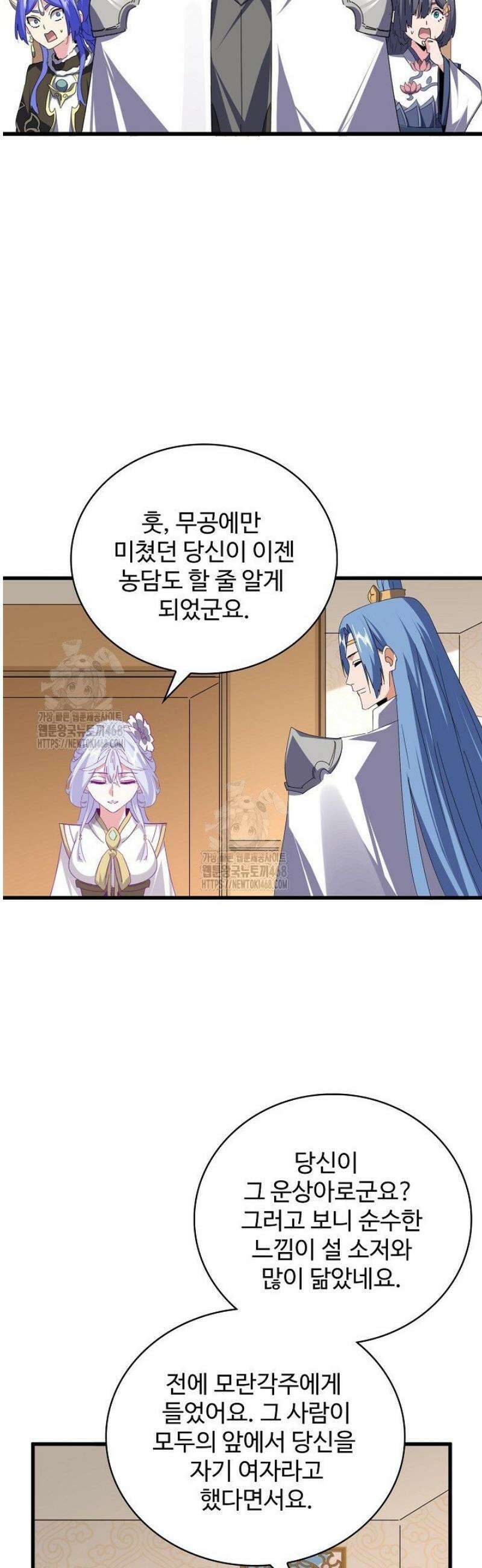 마황의 귀환 554화 24