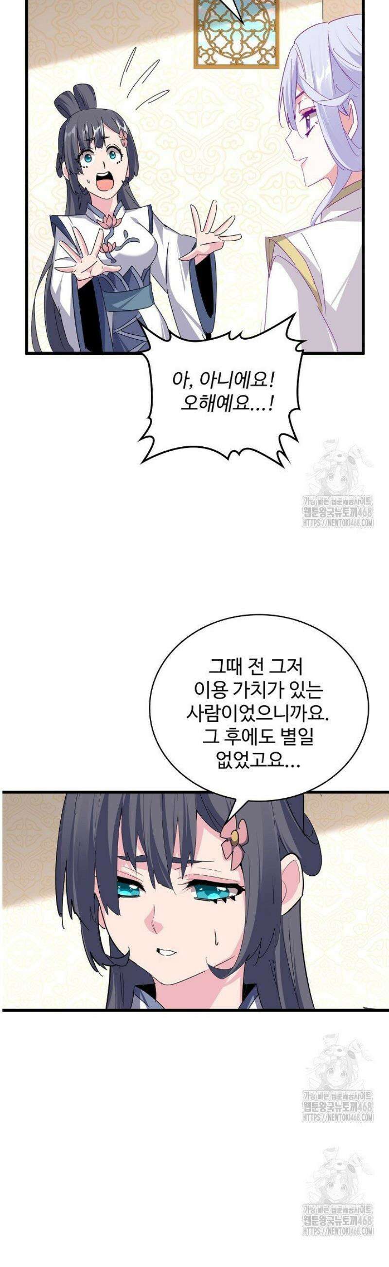마황의 귀환 554화 25