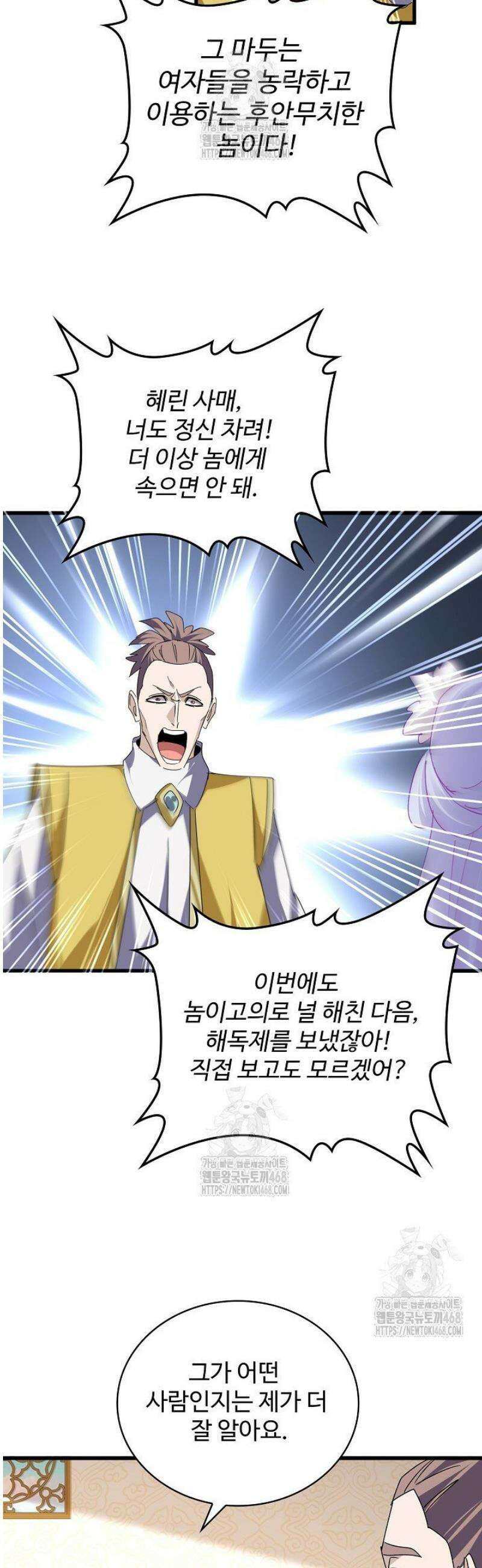 마황의 귀환 554화 27