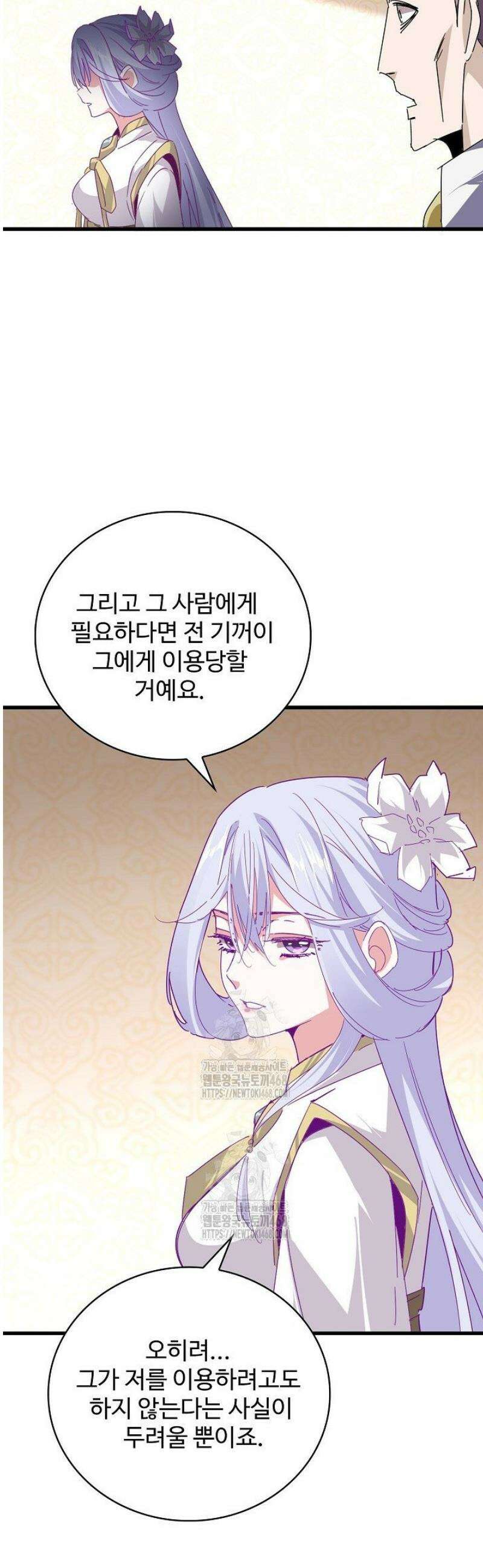 마황의 귀환 554화 28