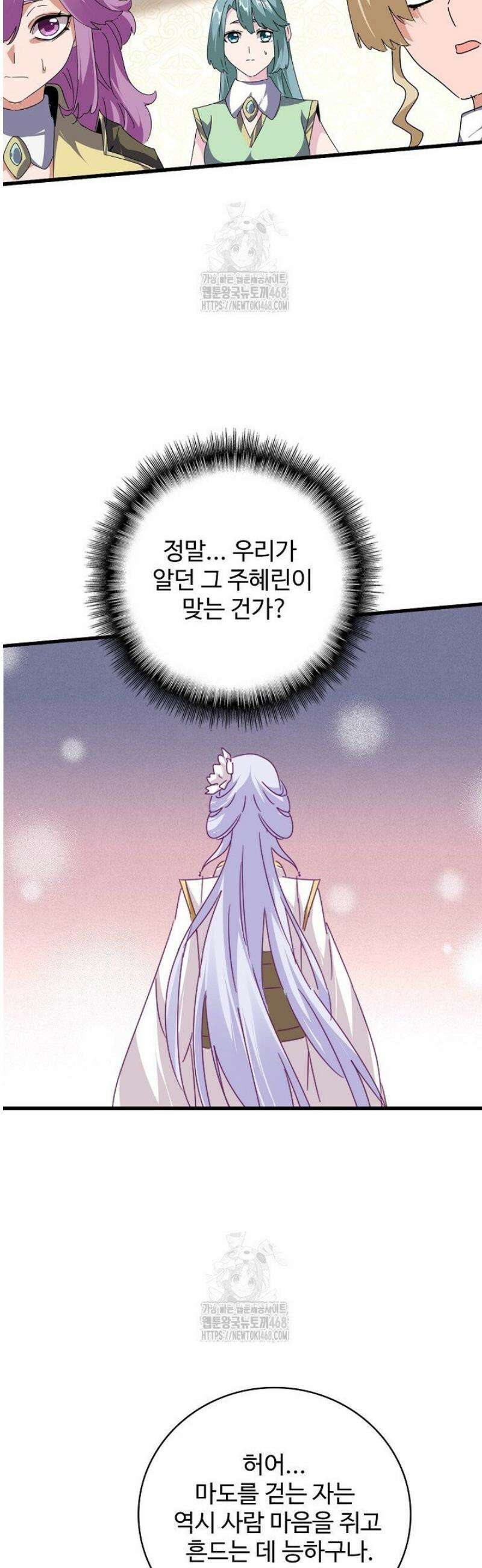 마황의 귀환 554화 30