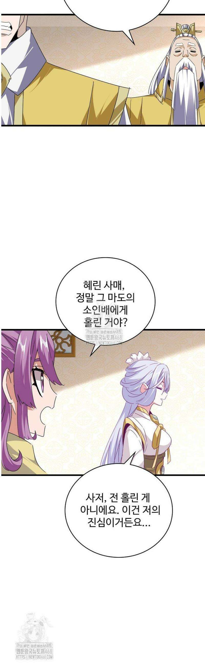 마황의 귀환 554화 31