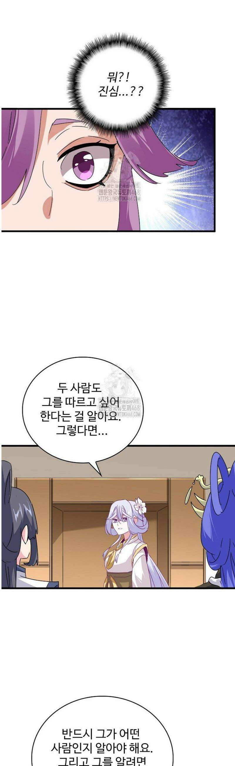 마황의 귀환 554화 32