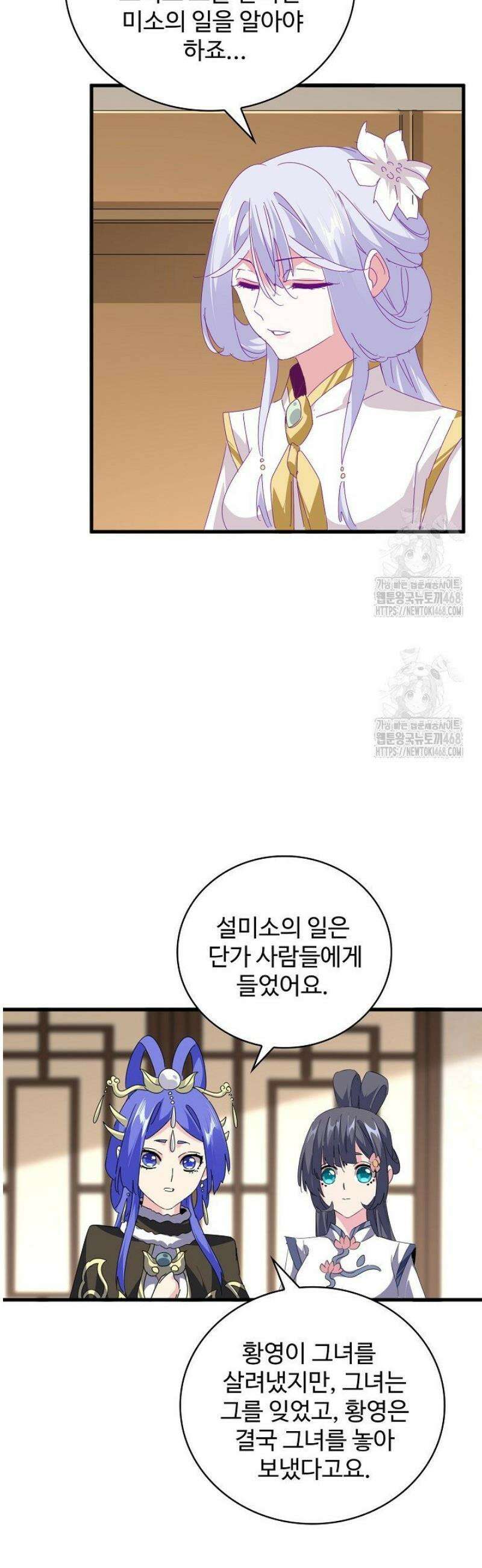 마황의 귀환 554화 33