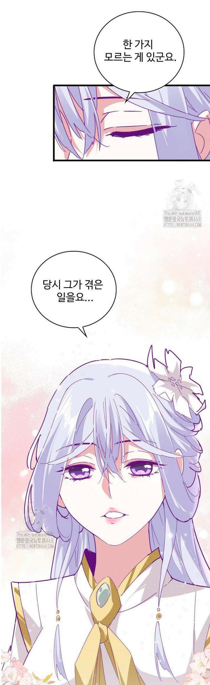 마황의 귀환 554화 34