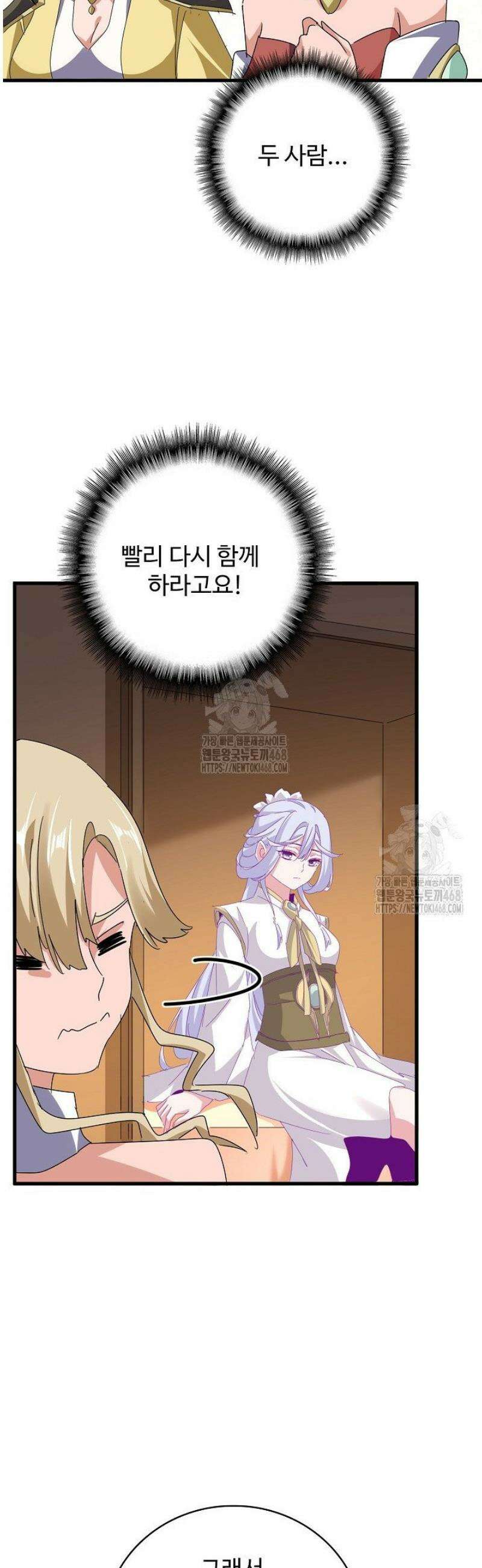 마황의 귀환 554화 39