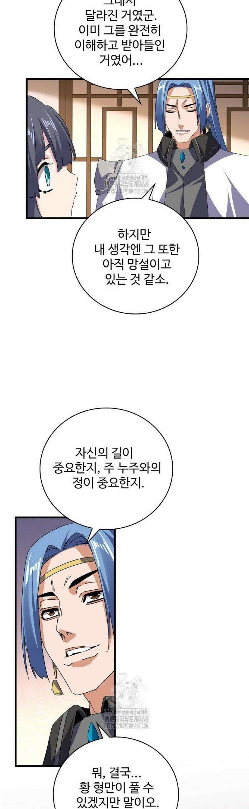 마황의 귀환 554화 40