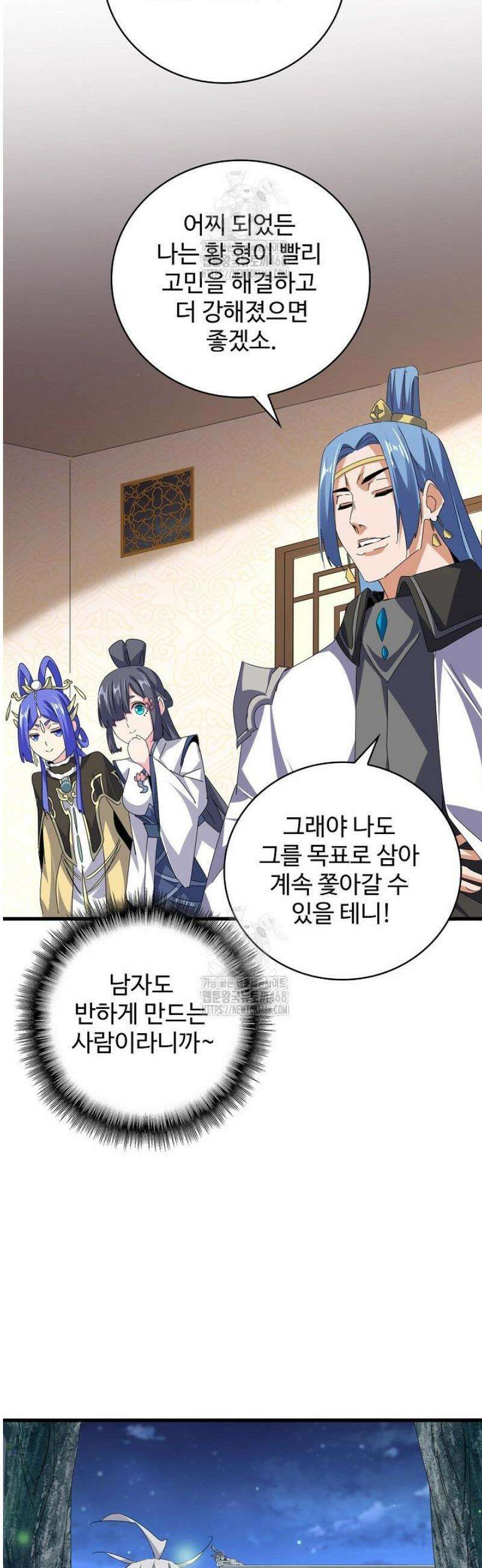 마황의 귀환 554화 41