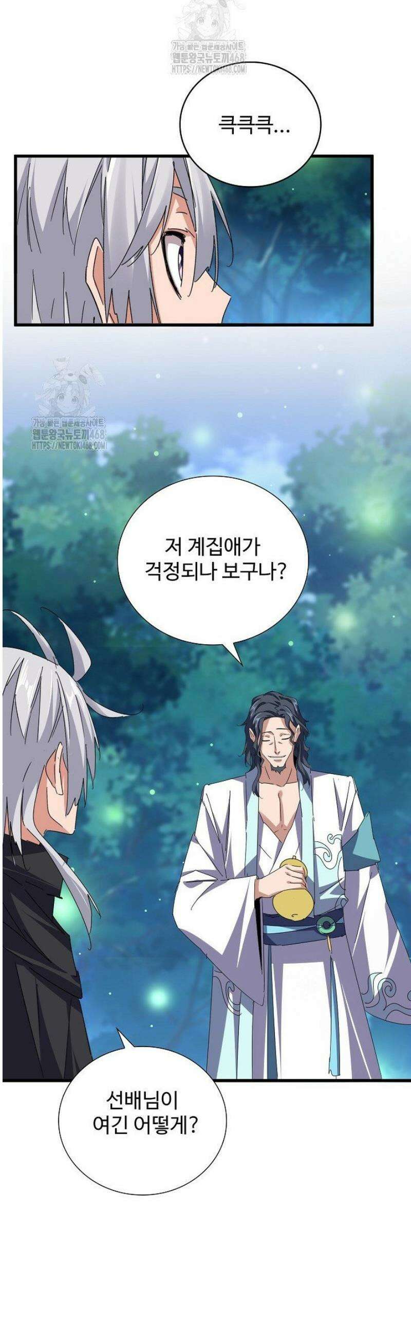 마황의 귀환 554화 43