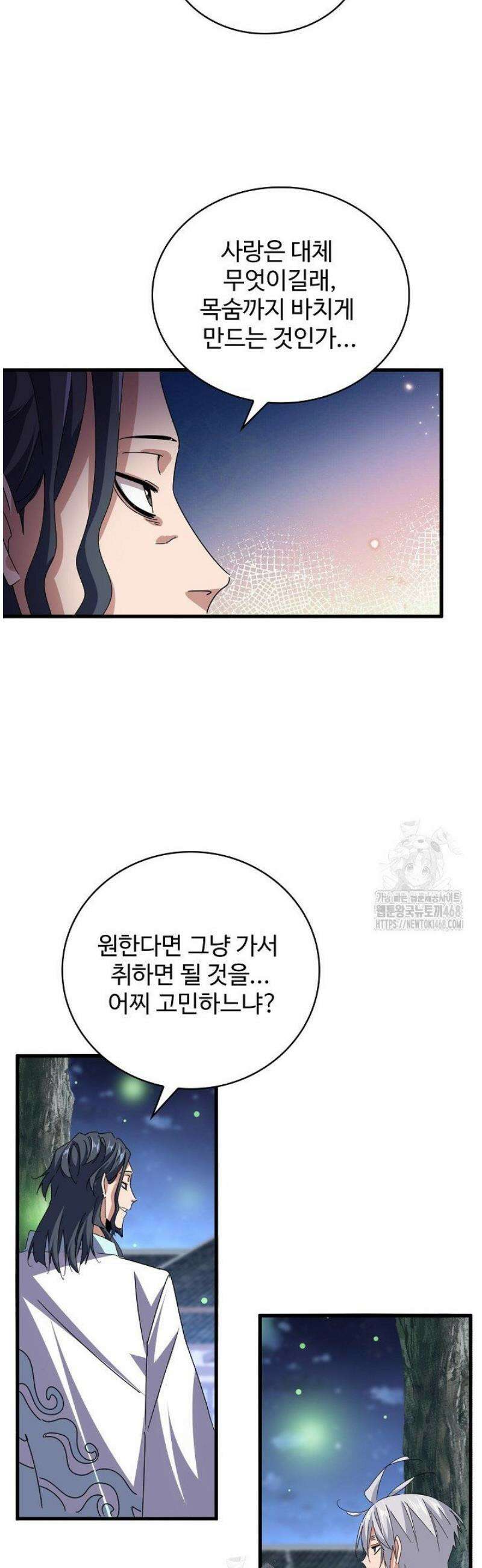 마황의 귀환 554화 45