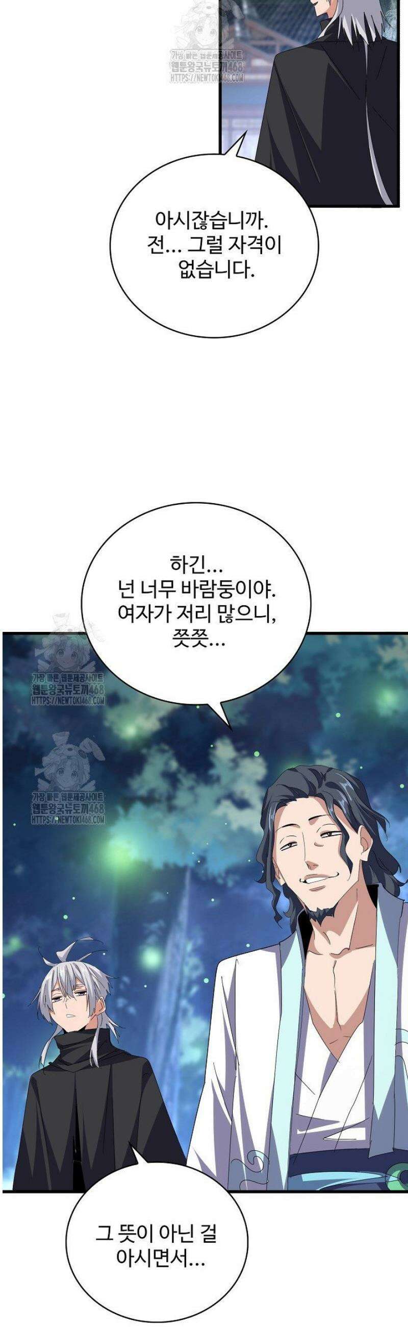 마황의 귀환 554화 46