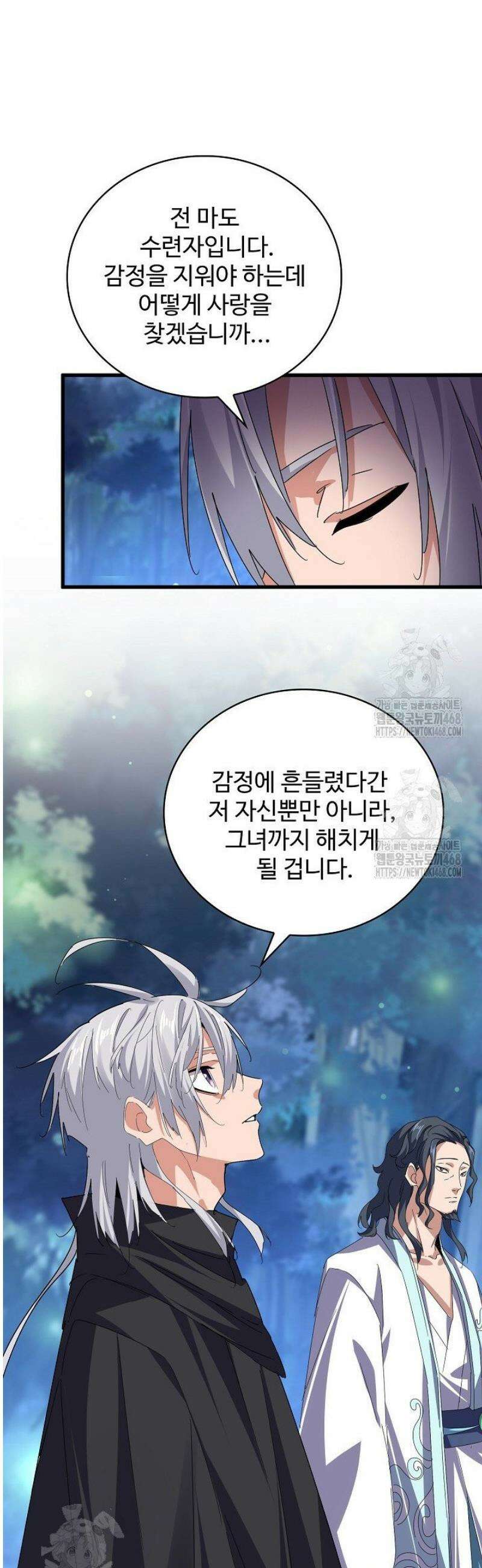 마황의 귀환 554화 47