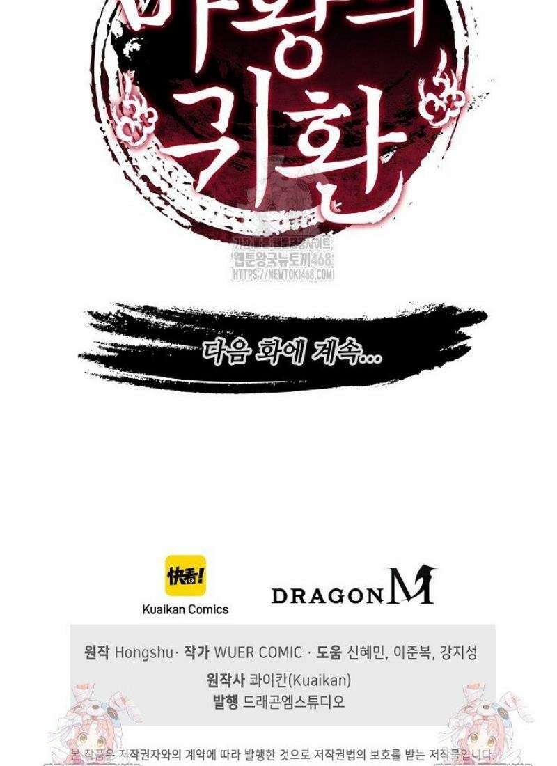마황의 귀환 554화 49
