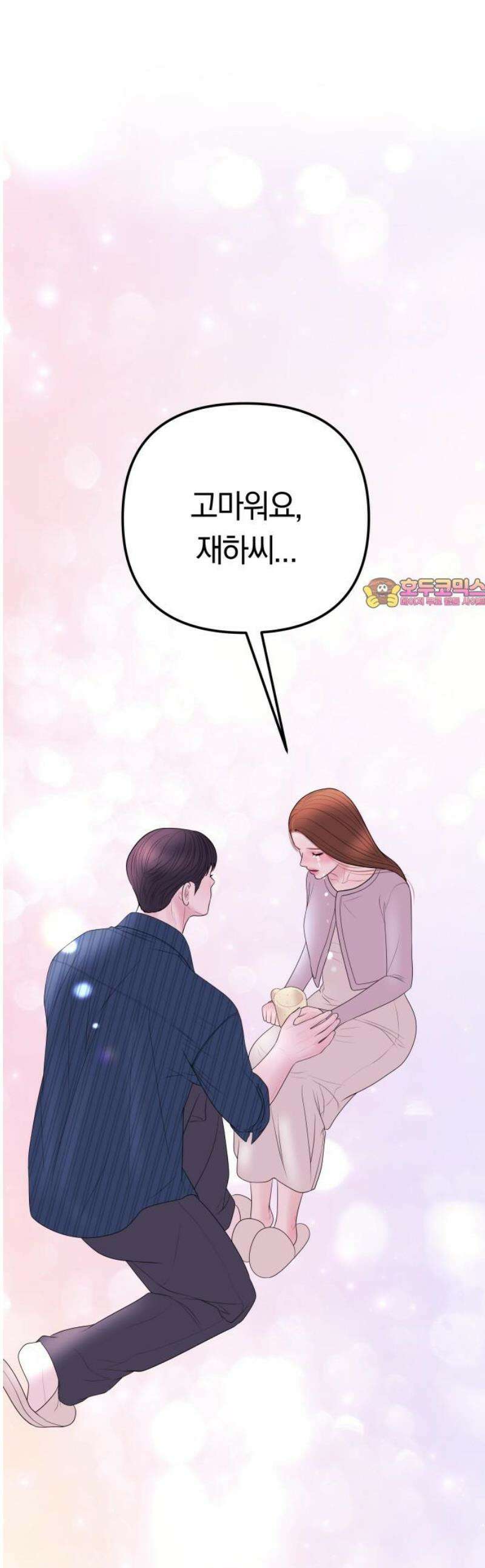 결혼은 당신 형과 31화． 내 방에서 자요 1