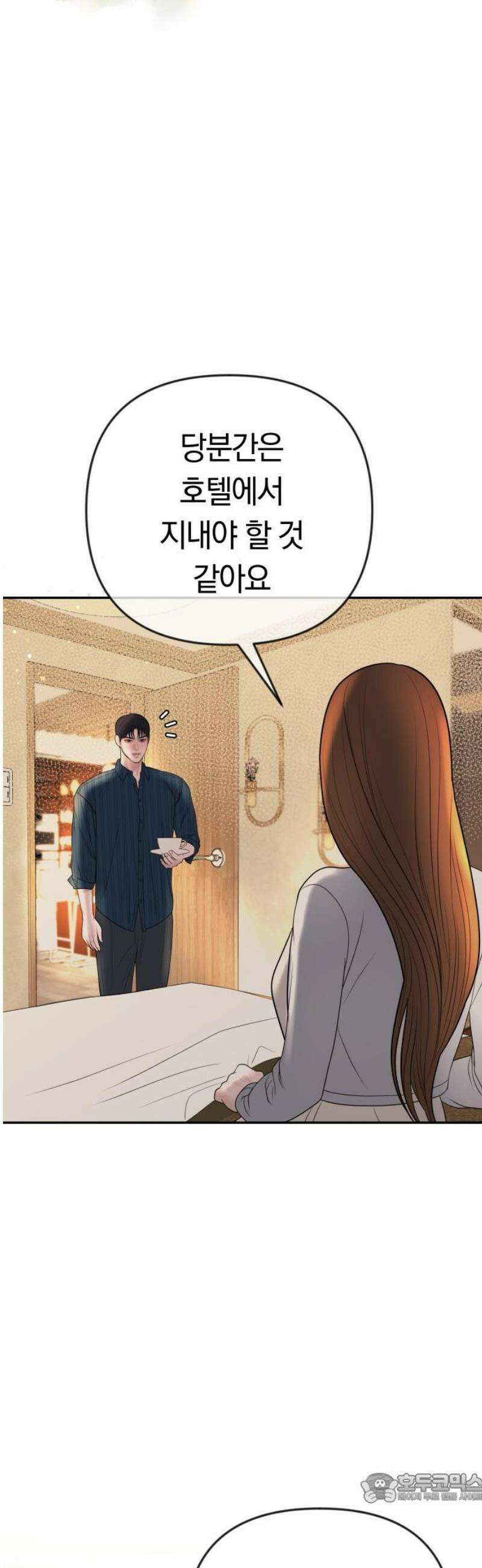 결혼은 당신 형과 31화． 내 방에서 자요 4