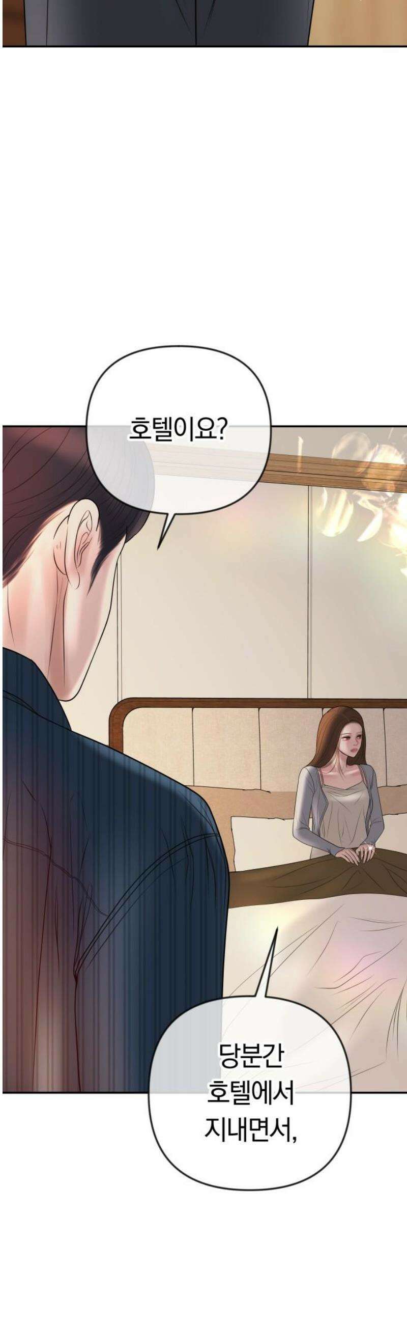 결혼은 당신 형과 31화． 내 방에서 자요 6