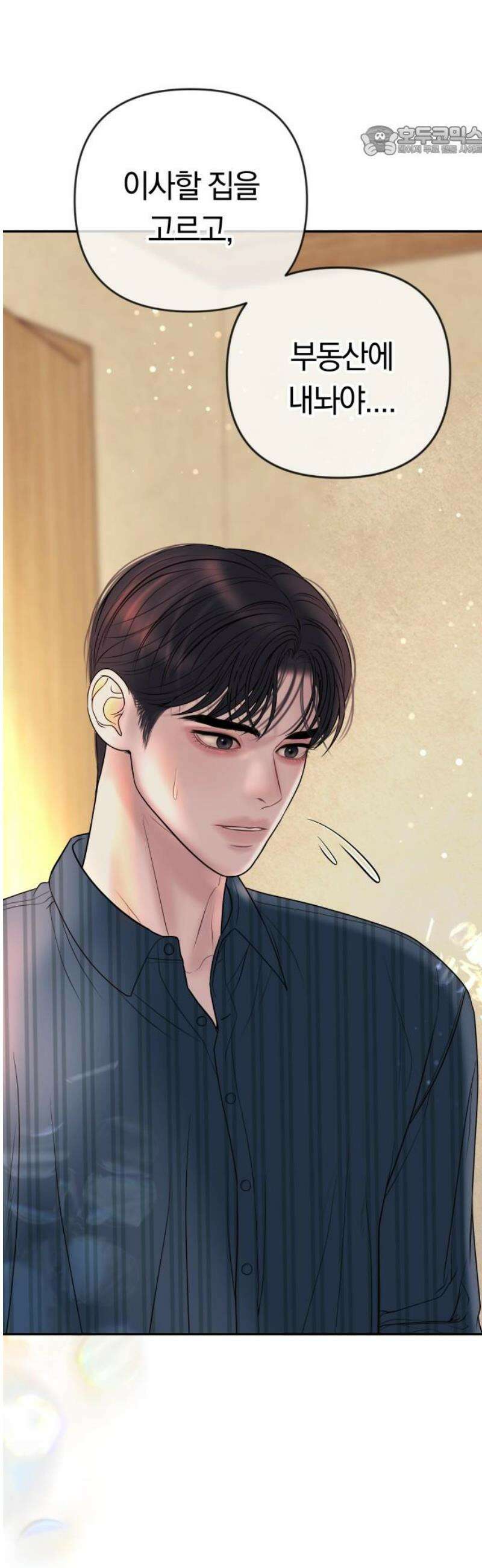 결혼은 당신 형과 31화． 내 방에서 자요 7