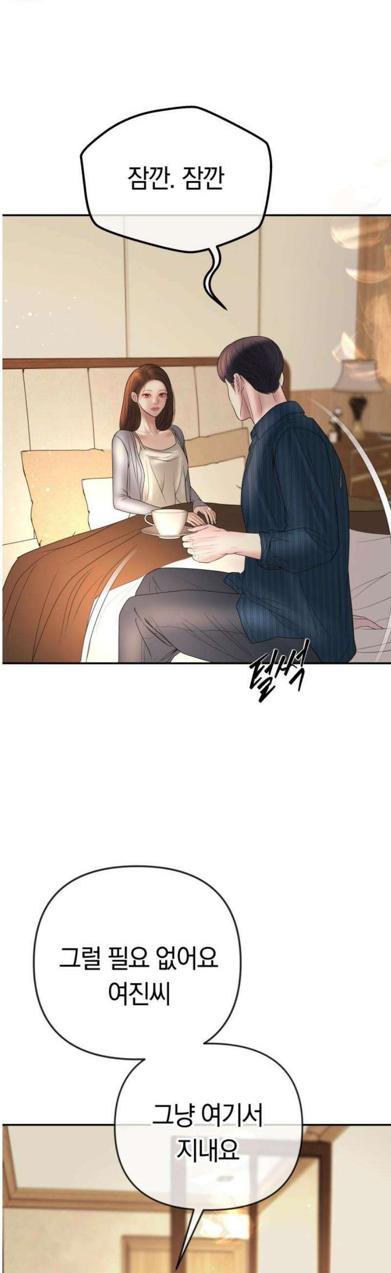 결혼은 당신 형과 31화． 내 방에서 자요 8