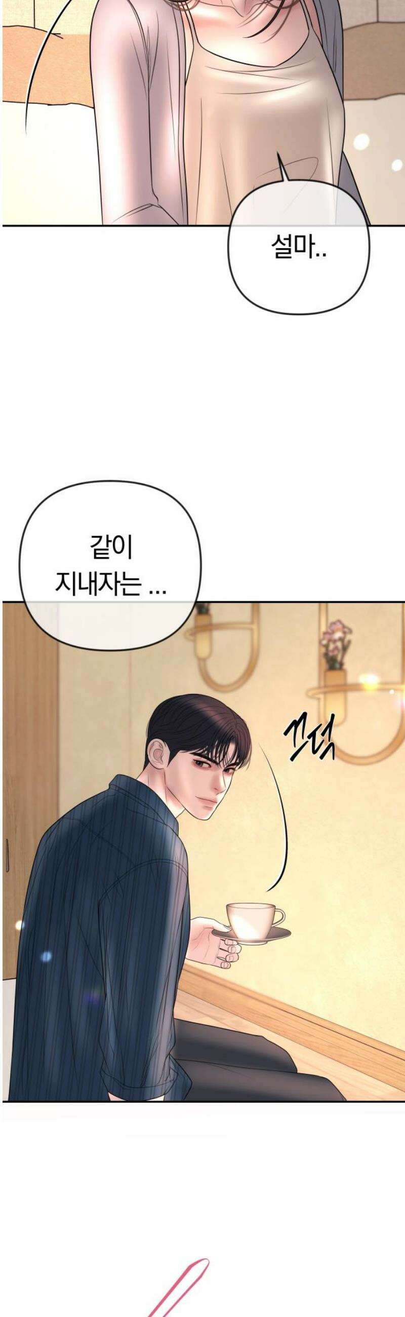 결혼은 당신 형과 31화． 내 방에서 자요 12