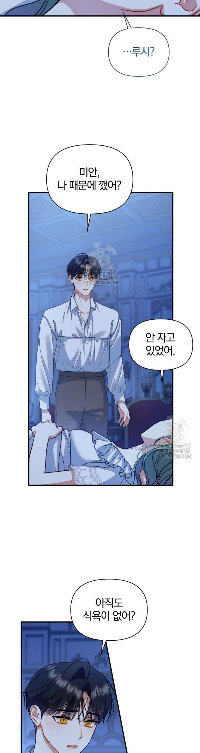 후회 광공의 여동생이 되었다 외전 2화 2