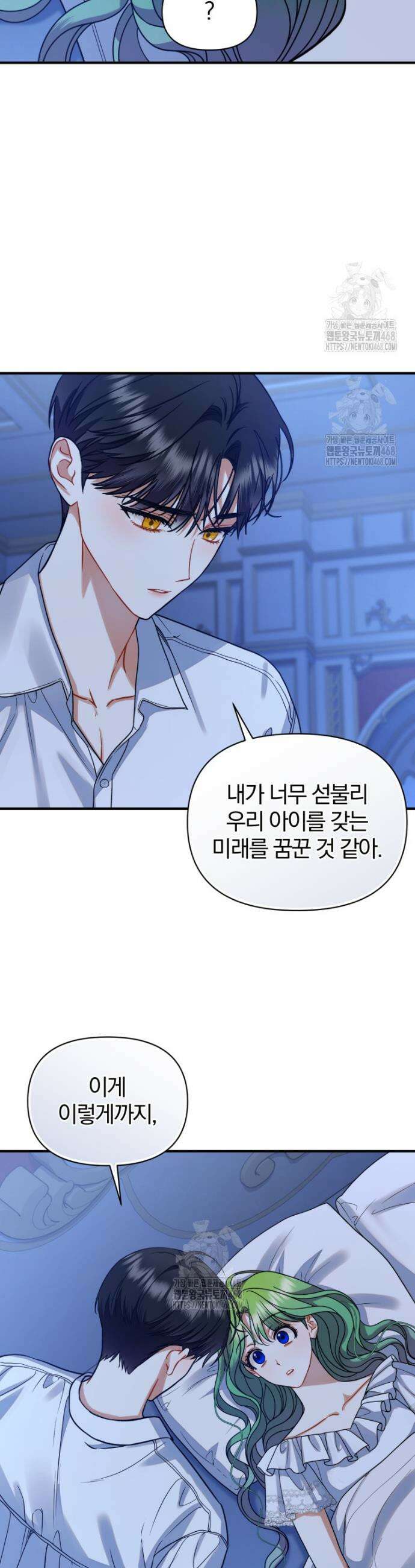 후회 광공의 여동생이 되었다 외전 2화 5