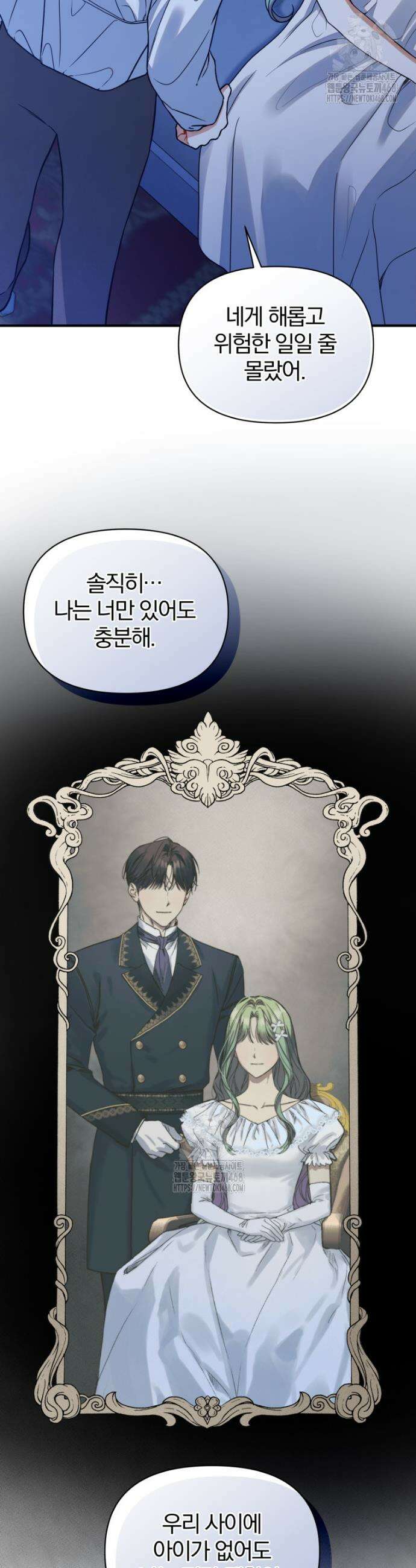 후회 광공의 여동생이 되었다 외전 2화 6