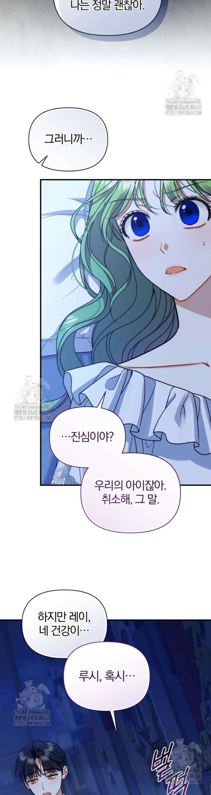 후회 광공의 여동생이 되었다 외전 2화 7