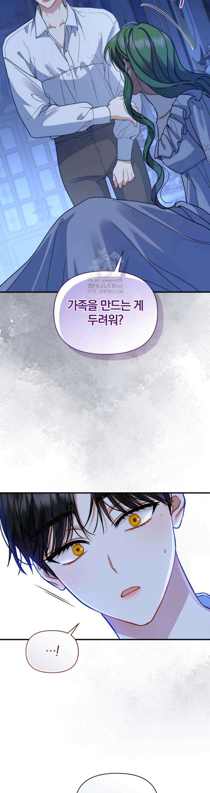 후회 광공의 여동생이 되었다 외전 2화 8