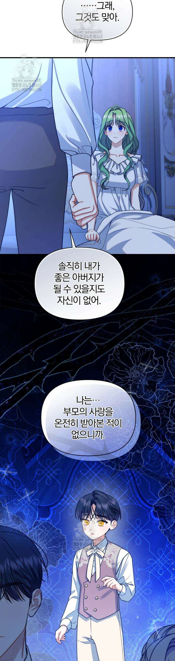 후회 광공의 여동생이 되었다 외전 2화 9