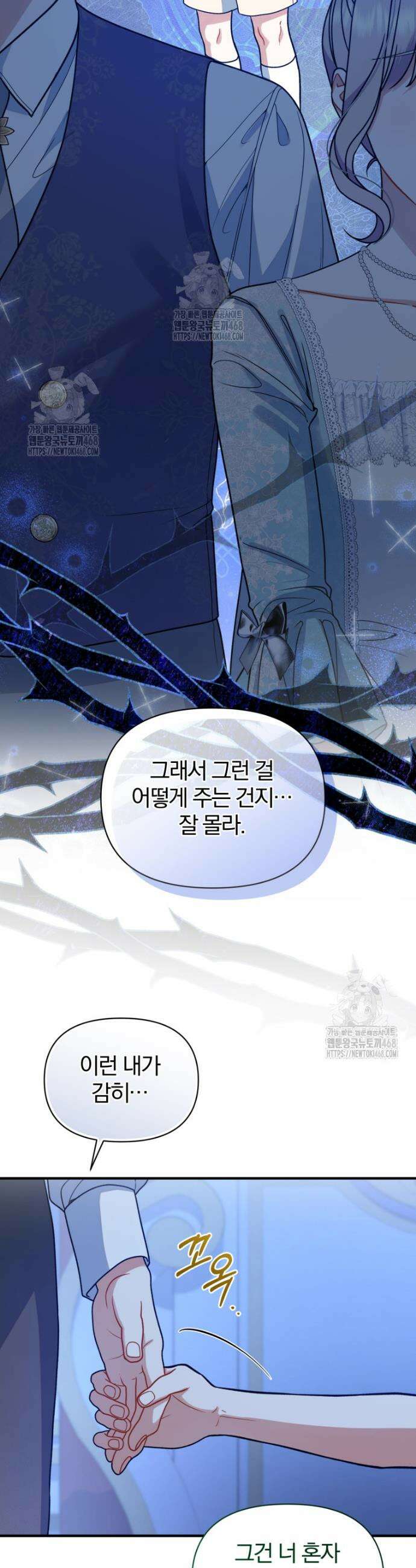 후회 광공의 여동생이 되었다 외전 2화 10