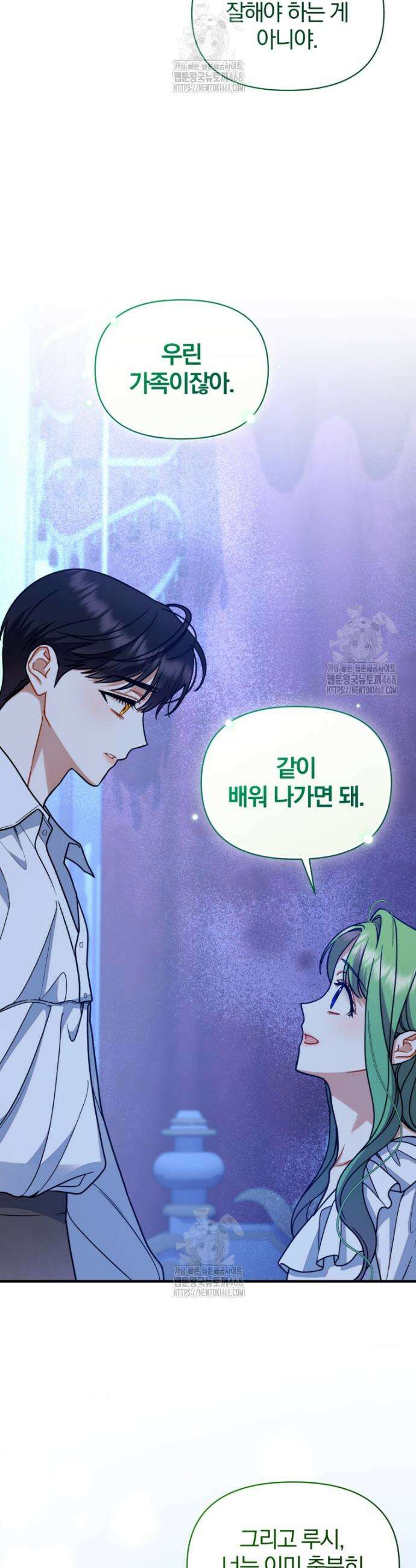 후회 광공의 여동생이 되었다 외전 2화 11