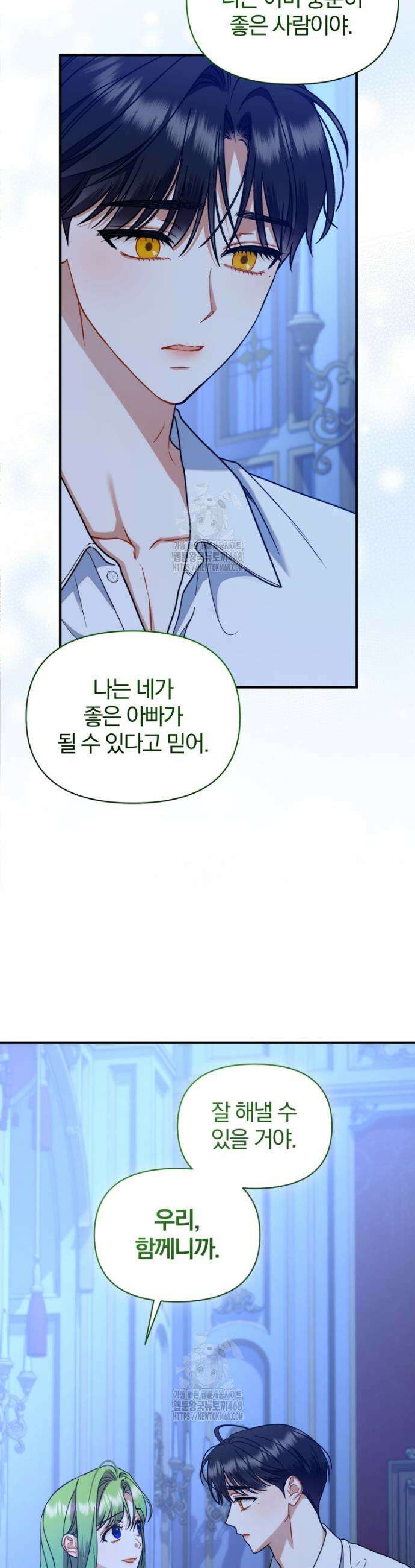 후회 광공의 여동생이 되었다 외전 2화 12