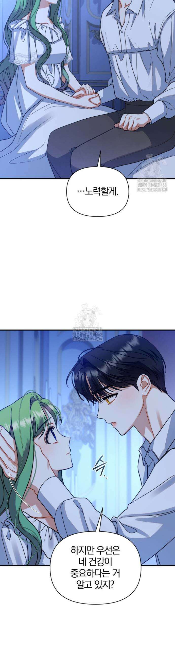후회 광공의 여동생이 되었다 외전 2화 13