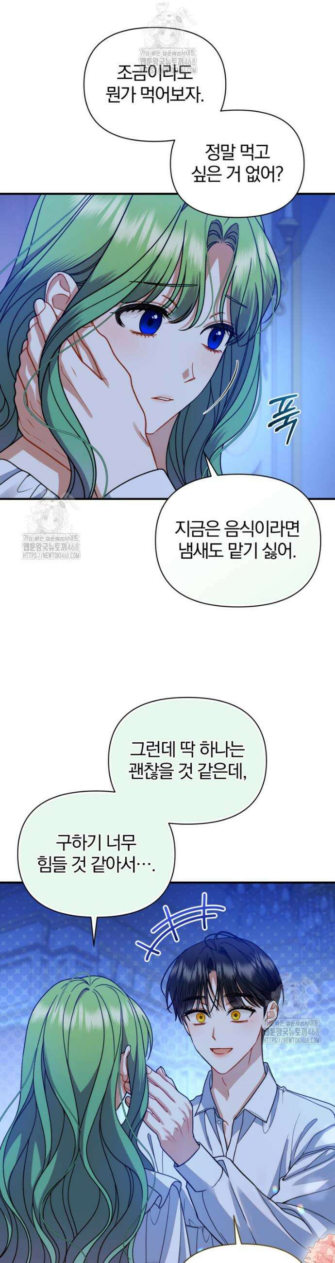 후회 광공의 여동생이 되었다 외전 2화 14
