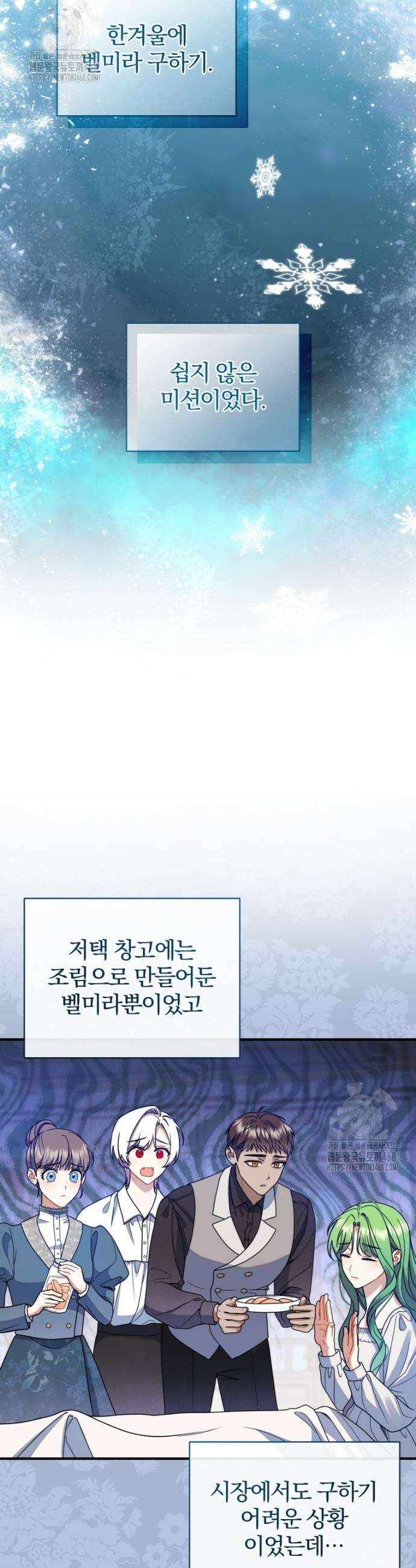 후회 광공의 여동생이 되었다 외전 2화 16