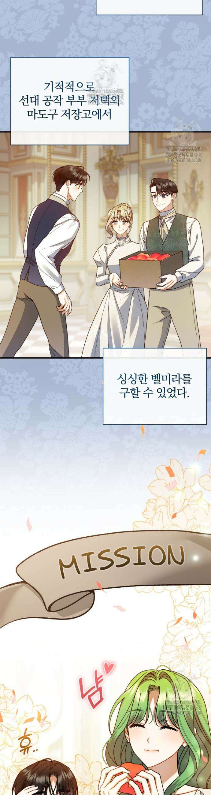 후회 광공의 여동생이 되었다 외전 2화 17