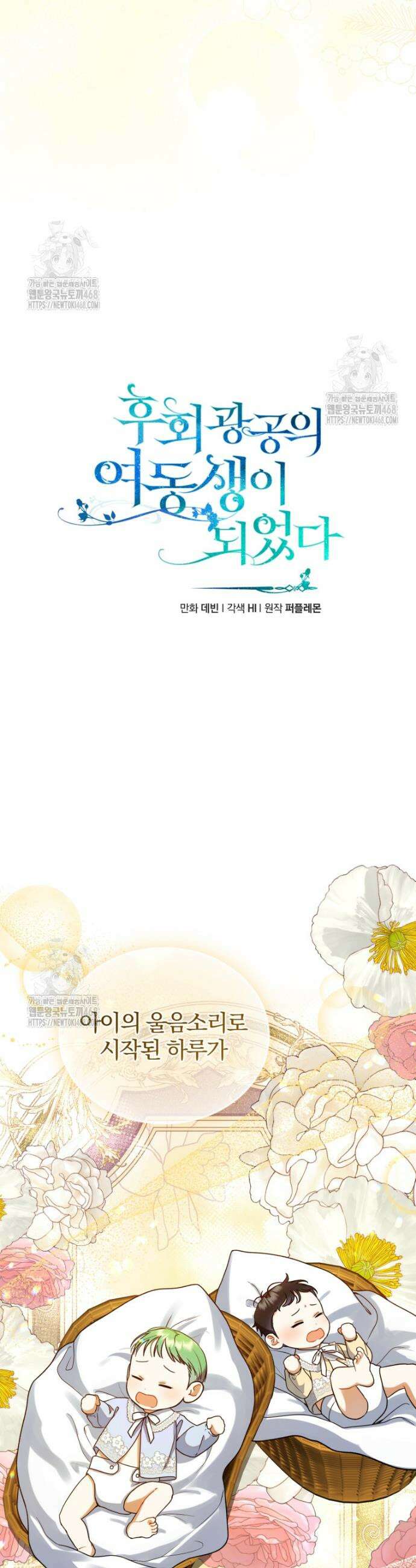 후회 광공의 여동생이 되었다 외전 2화 25