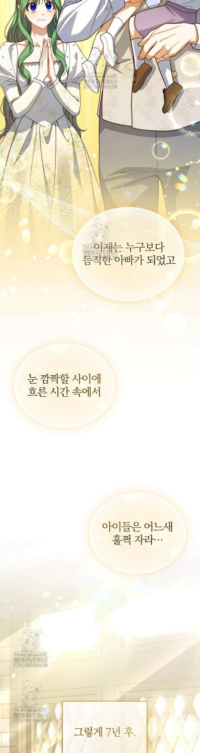 후회 광공의 여동생이 되었다 외전 2화 27